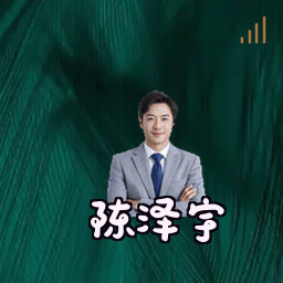 陈泽宇